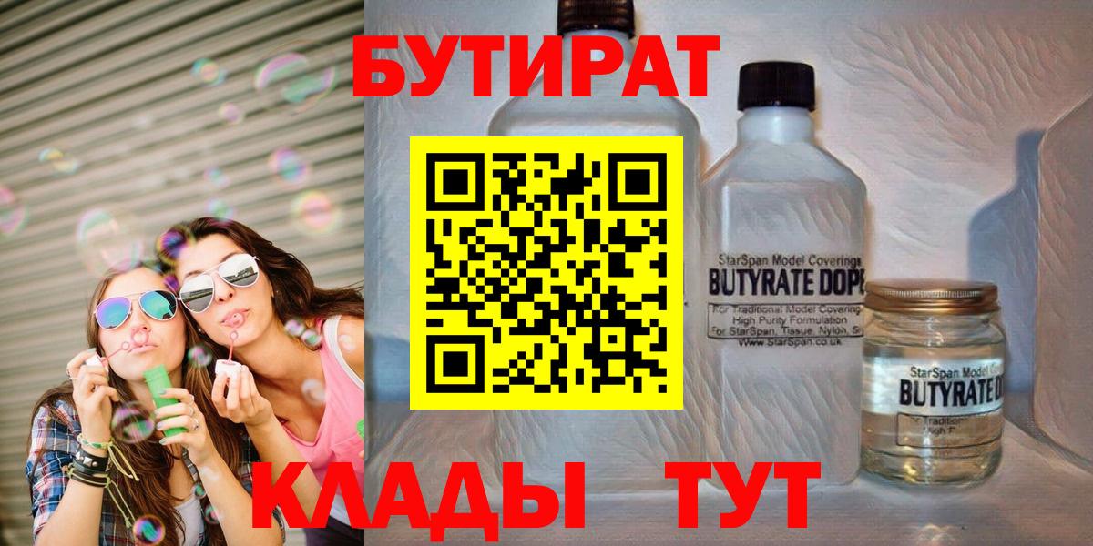 Мирный  БУТИРАТ бутандиол  Вход с VPN 