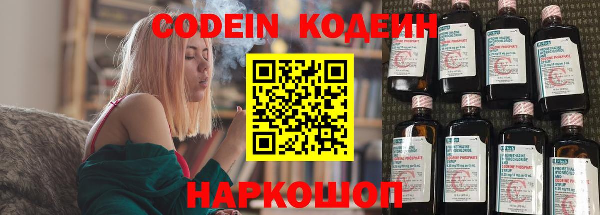 Codein напиток Lean (лин) Мирный
