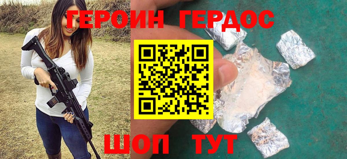 ГЕРОИН гречка Мирный
