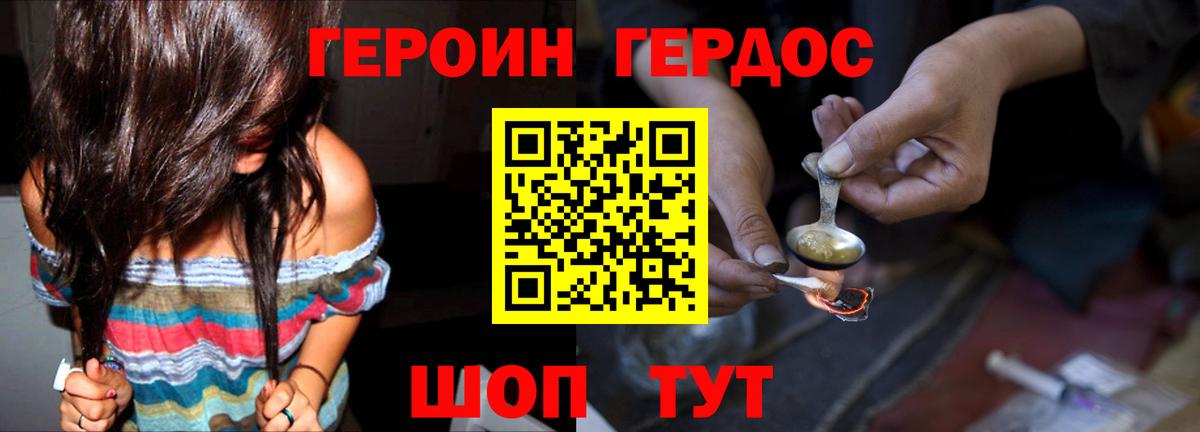 Героин  Вход с VPN  Мирный  Героин белый 
