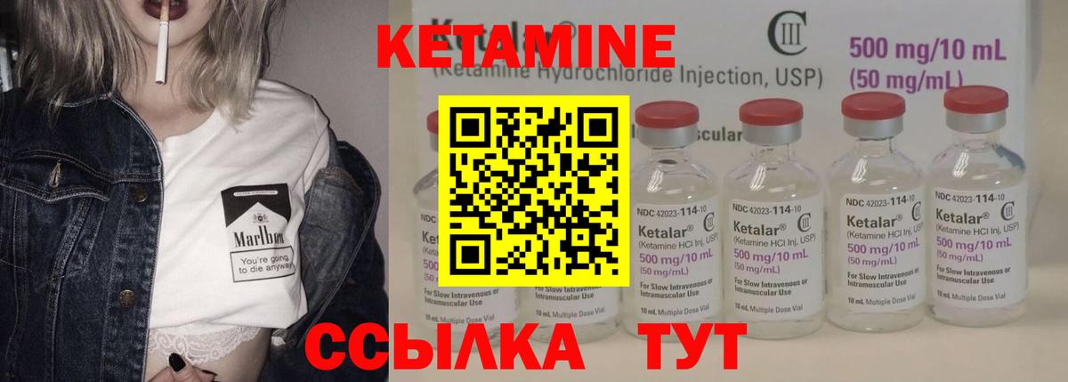 КЕТАМИН VHQ Мирный