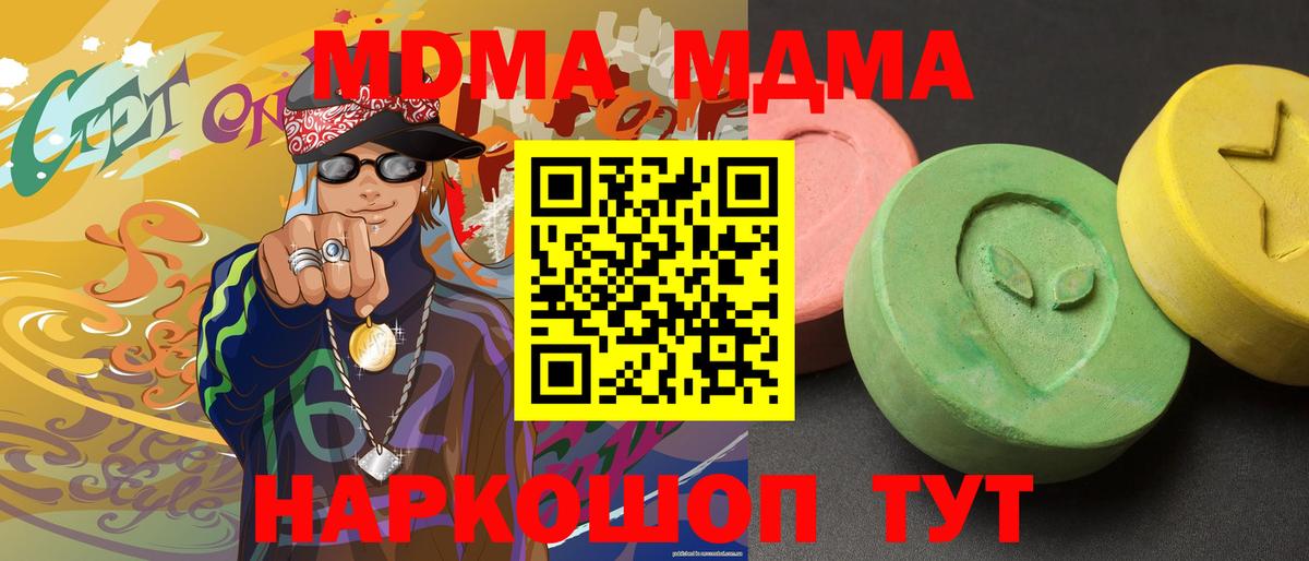 МДМА crystal  МДМА VHQ  Вход с VPN  Мирный 
