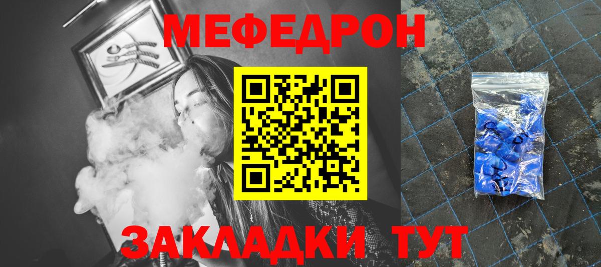 Меф мяу мяу кристаллы Мирный